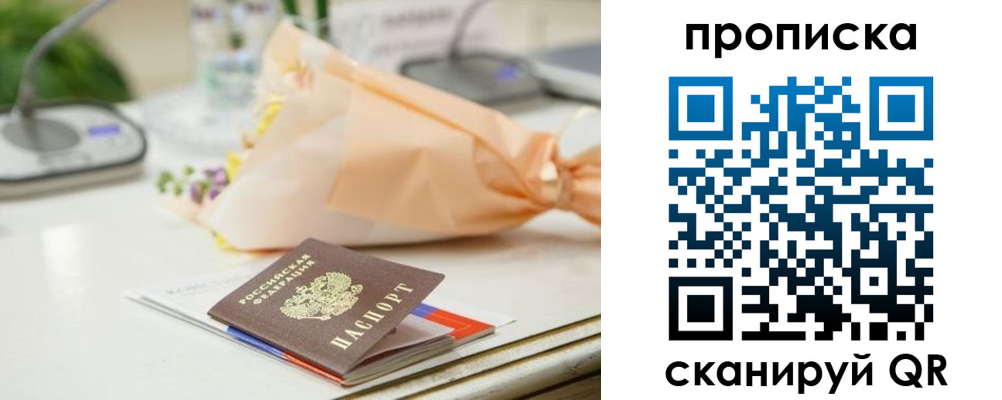 прописка гарантия в Бугуруслане